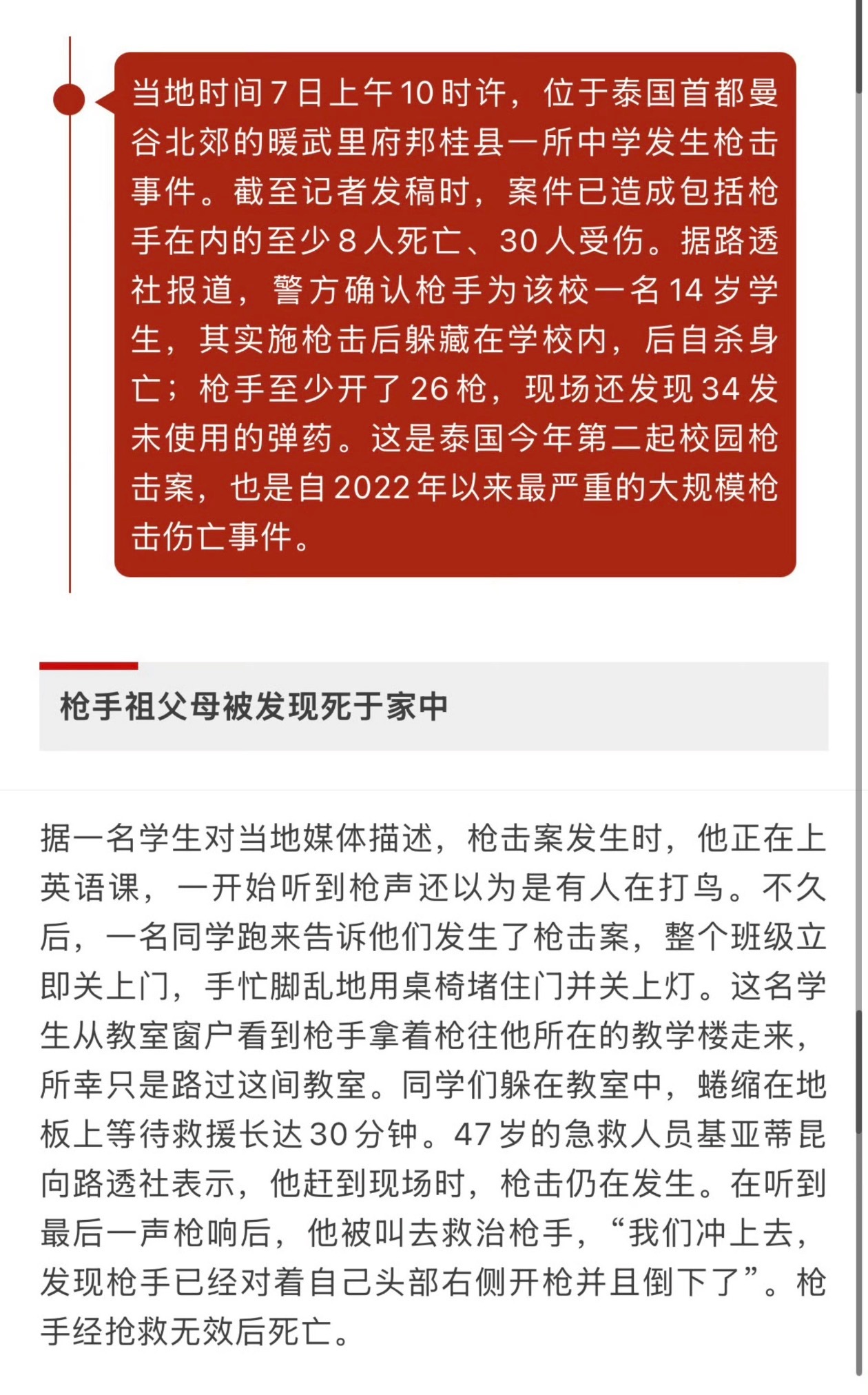 泰国初中生饮弹自尽前开了26枪枪是家里的，家里有人应该是合法持枪的，就应该完全禁