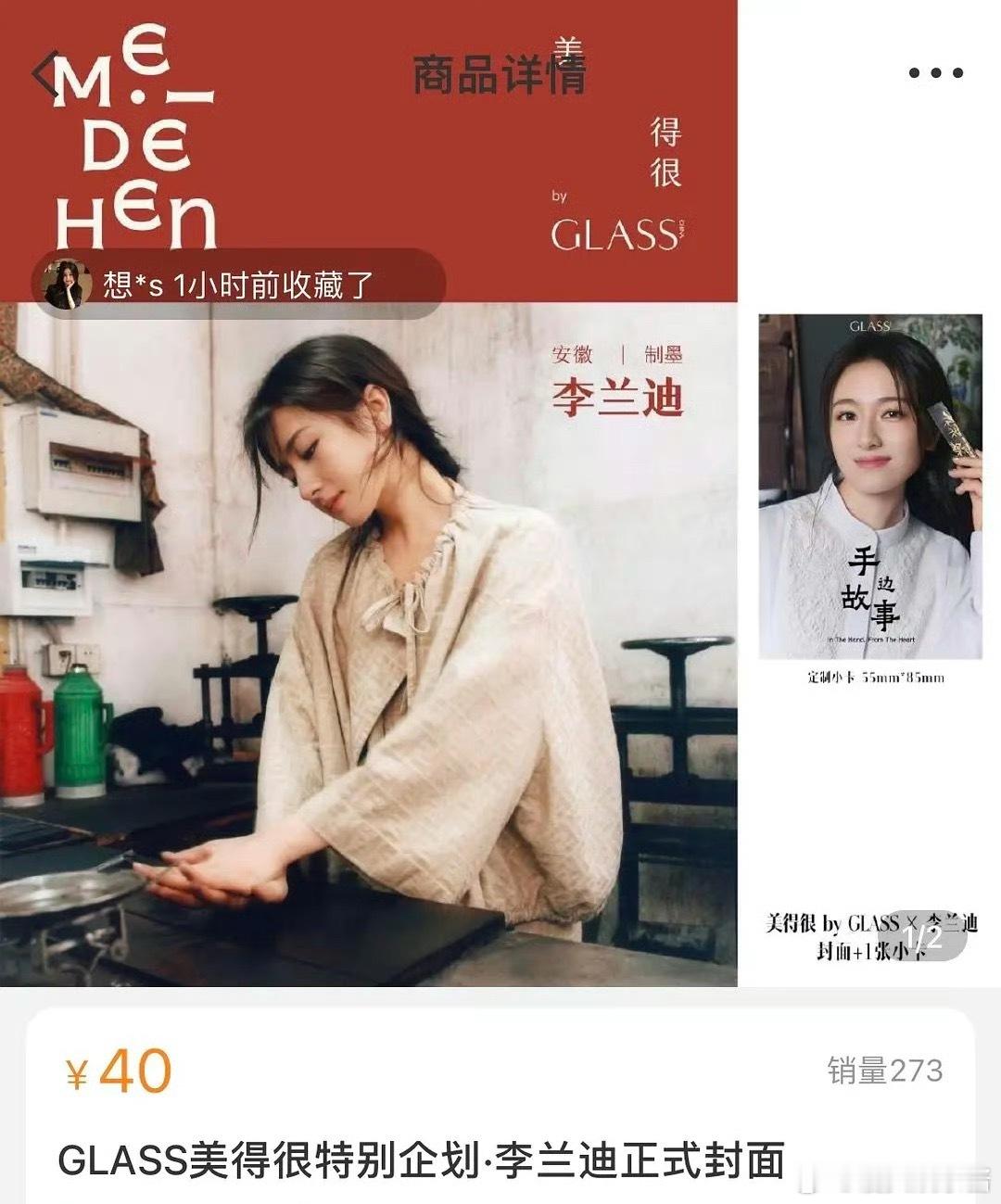 李兰迪这么糊了吗，杂志销量才200[哆啦A梦吃惊] ​​​