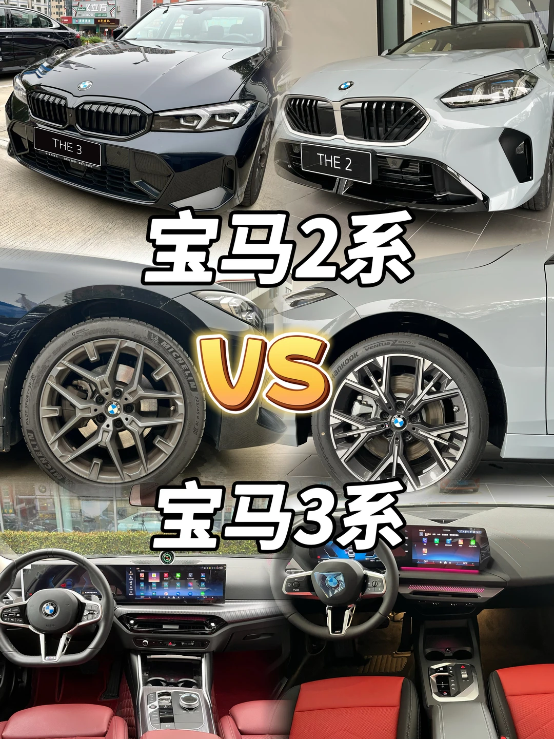 宝马2系🆚3系|纠结党直接抄作业