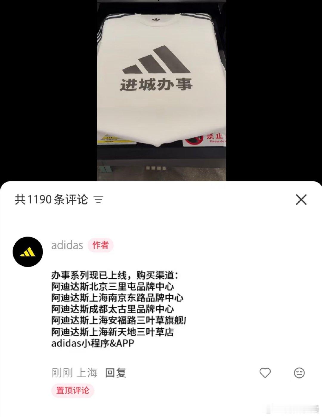 【阿迪达斯进城办事T恤购买渠道】阿迪达斯进城办事T恤已上线近日，阿迪达斯官方旗舰