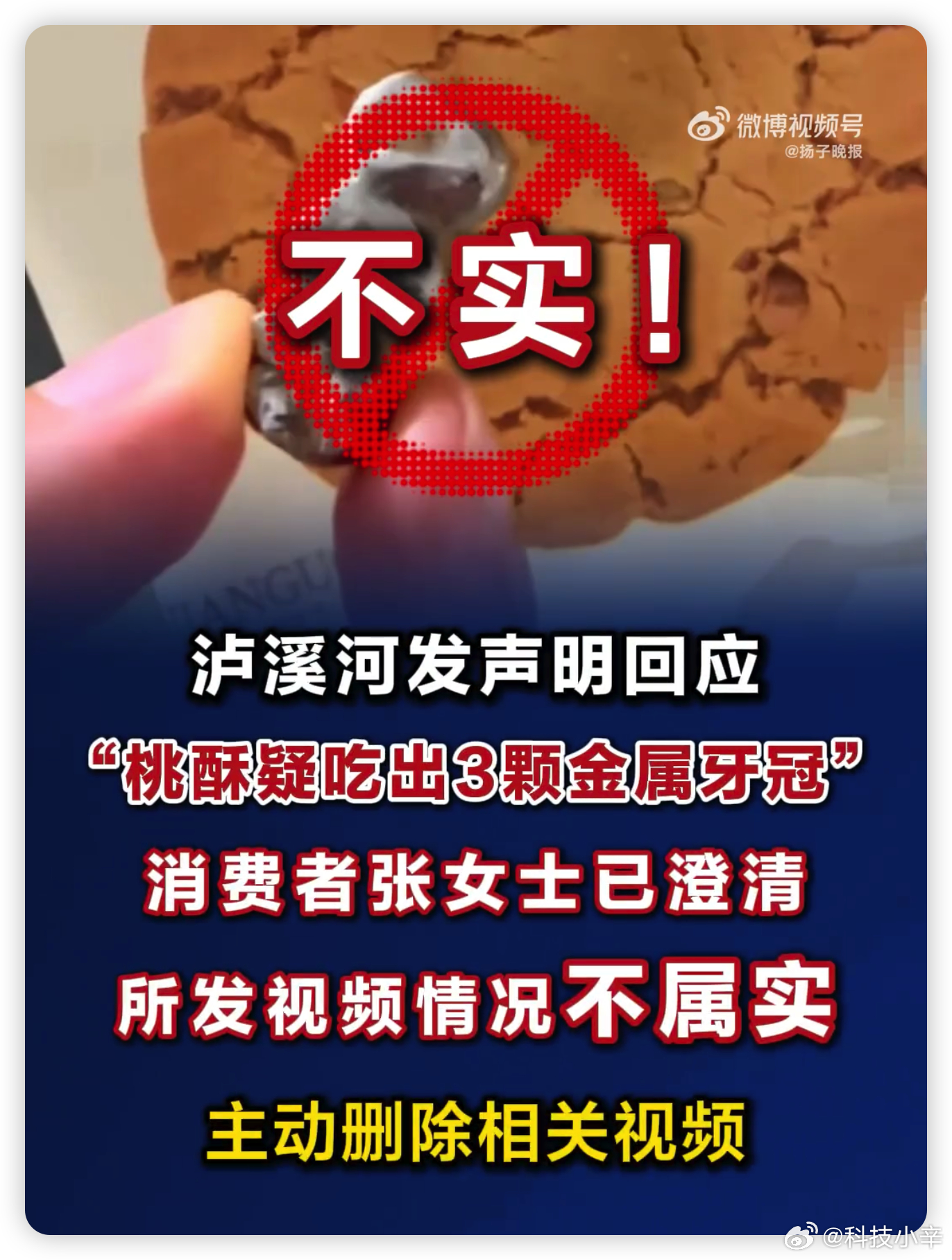 没想到泸溪河桃酥吃出金属牙冠这事还给反转了。说是企业、监管部门还有 SGS 三方