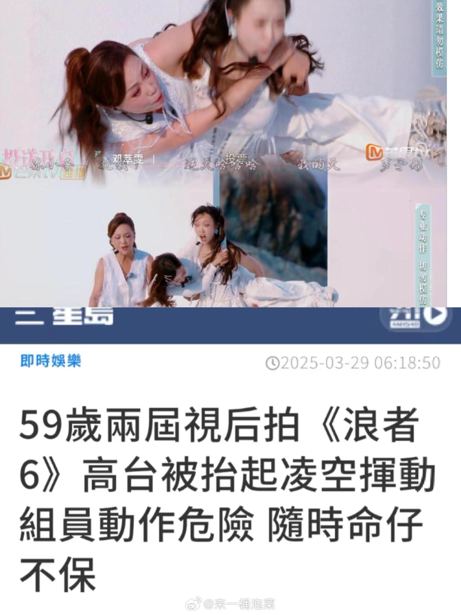 港媒报道邓萃雯被管乐轮起来了哈哈哈哈哈哈😂《59岁两届视后拍浪姐6高台被抬起凌