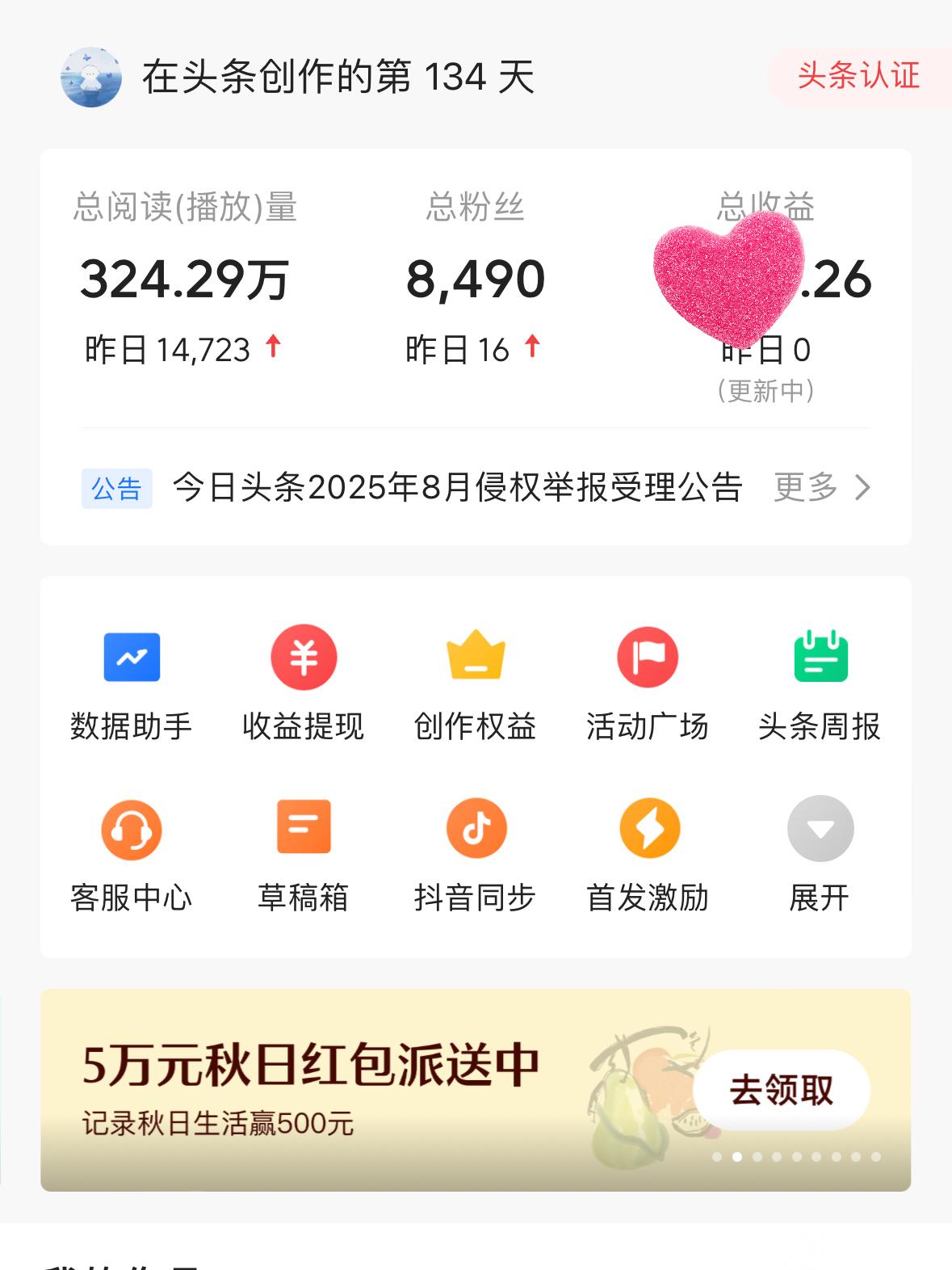 来了！来了！
今天的阅读量才一万多，感觉越来越低了，收益也一天不如一天，大家是不