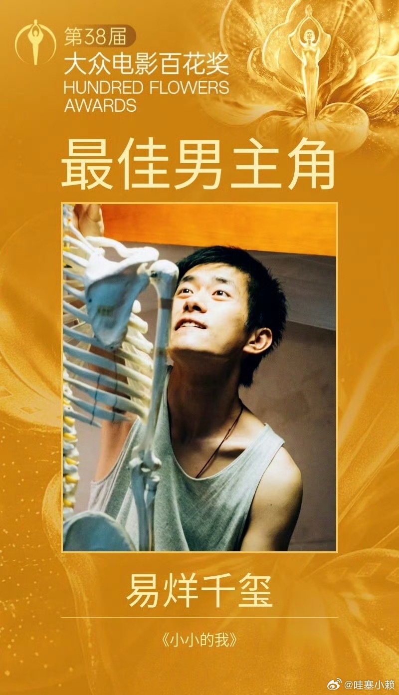 没人反对易烊千玺拿这个奖吧？如果你们看过《小小的我》就知道他为什么能拿最佳男主角