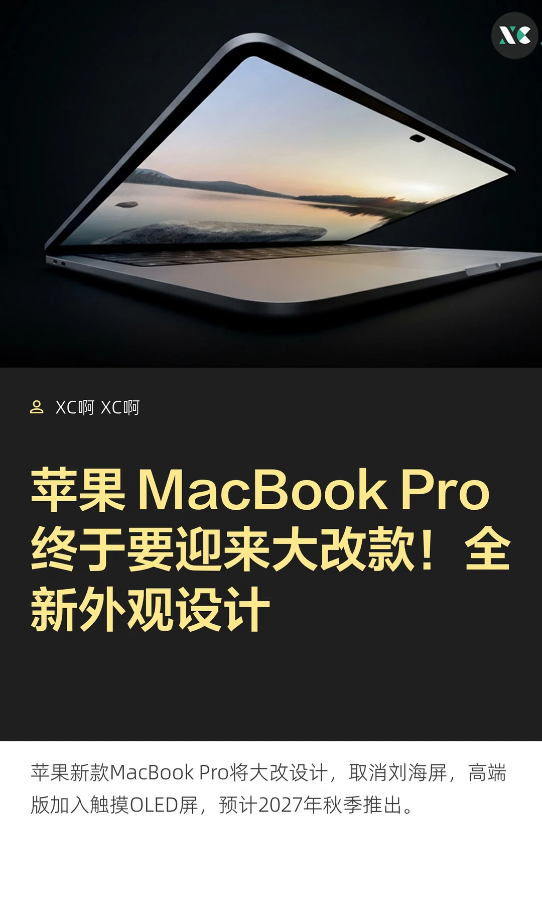 苹果 MacBook Pro 终于要迎来大改款！全新