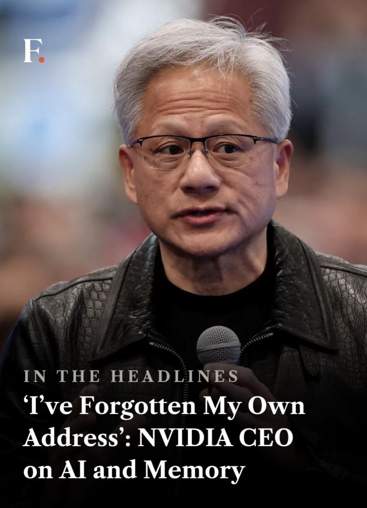 连英伟达CEO黄仁勋都记不住家庭住址了？在最近的访谈中，黄仁勋坦言自己已经忘了家