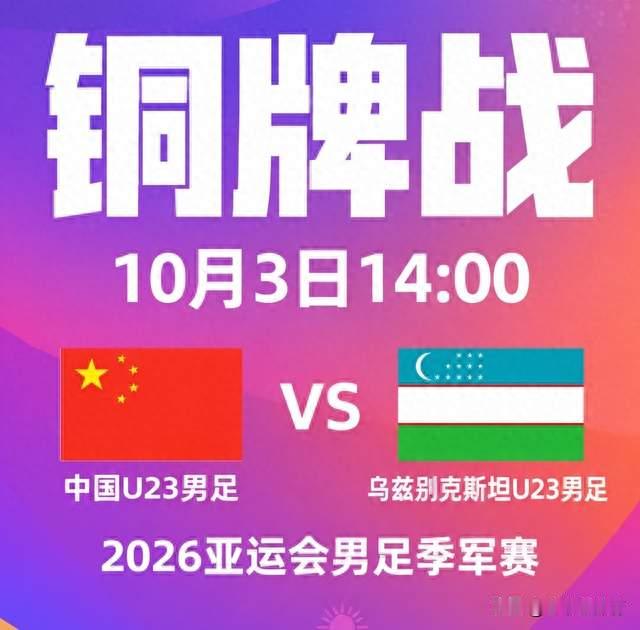 10月3日，铜牌之战:中国VS乌兹别克斯坦，五大优势形成，主帅表态