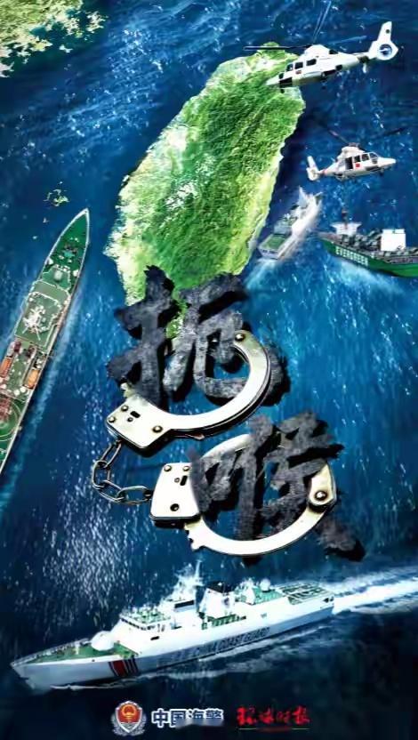 太提气了！中国海警舰艇编队巡航至马祖岛及台岛周边海域，祖国宝岛近在咫尺，海警巡航