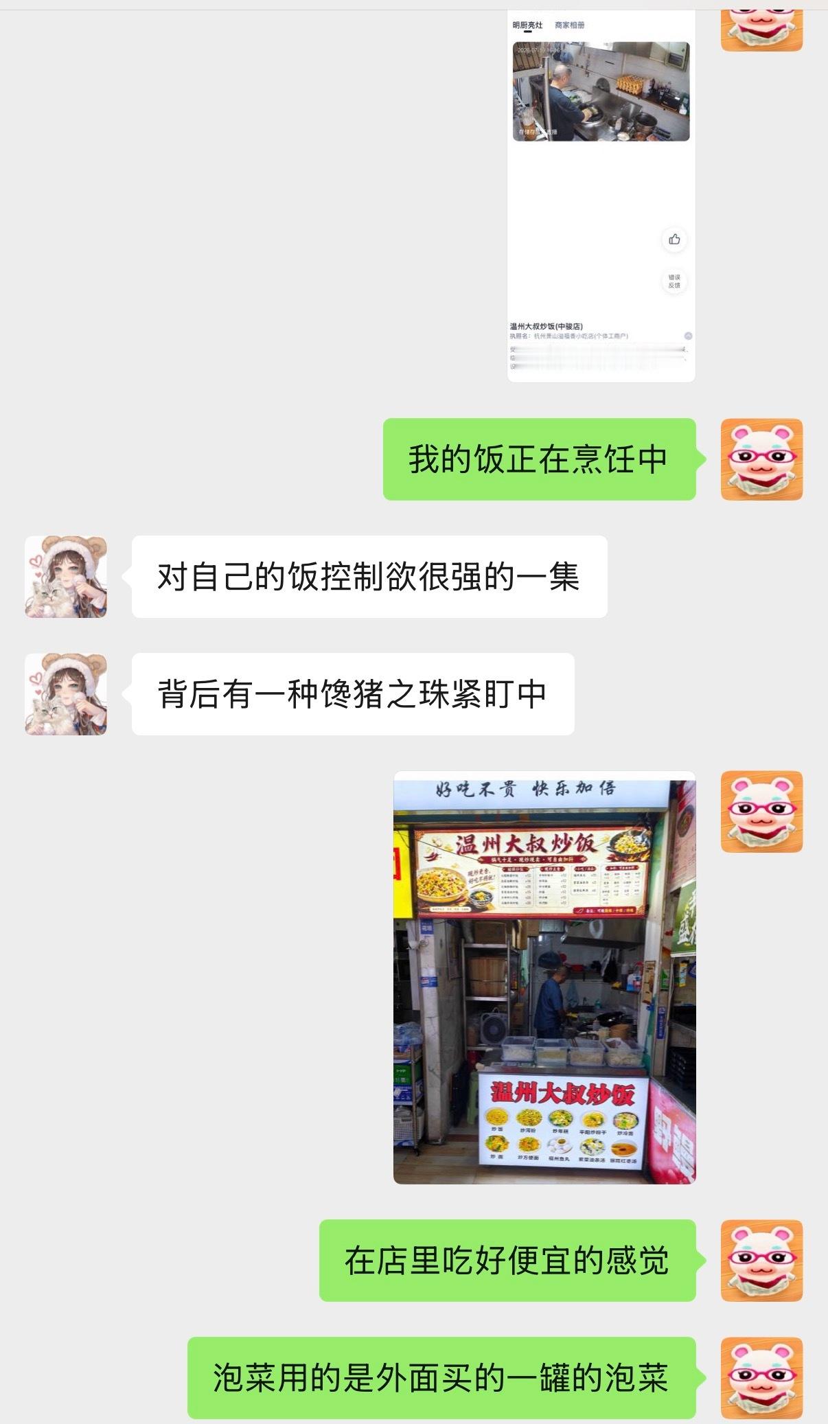 我又在看这个大叔炒我点的饭 