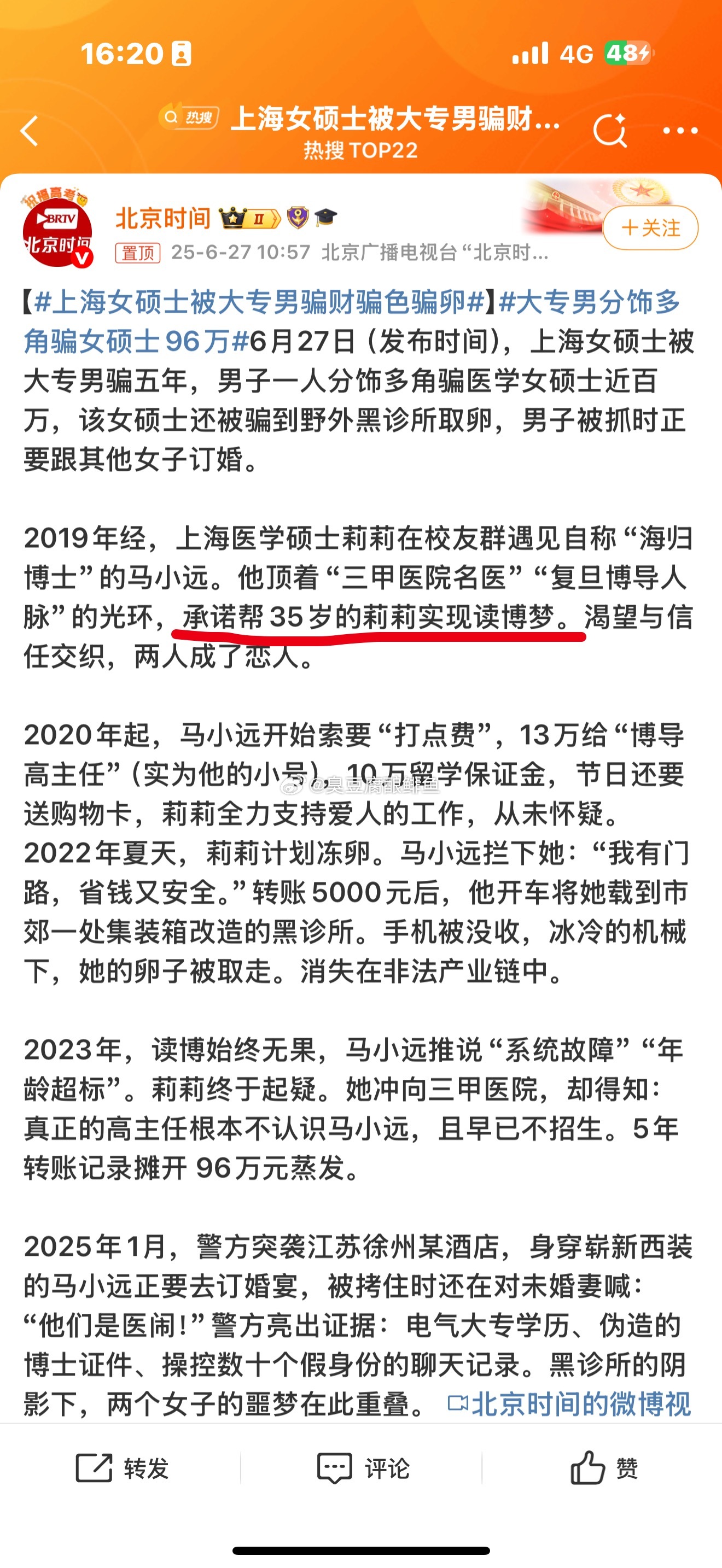 上海女硕士被大专男骗财骗色骗卵重点在标红处简单说就是投资失败。遇到职业的了。这种