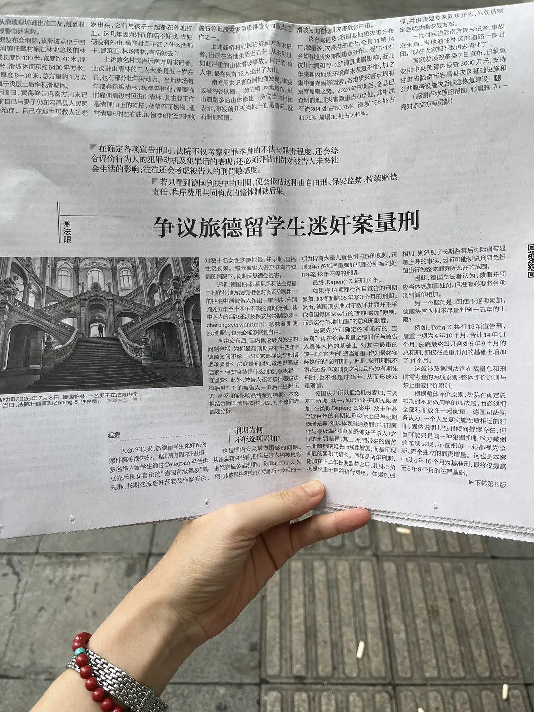 南周竟然出了这个报道的实体报纸 