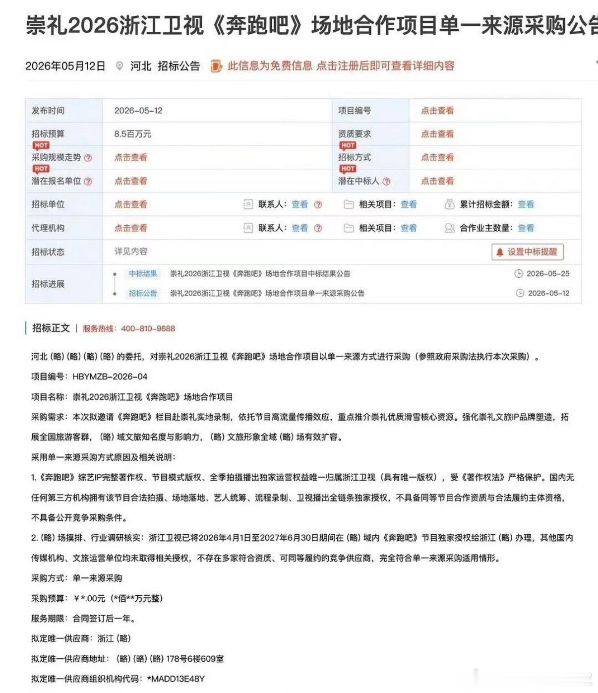 原来跑男去各地录节目，还要收钱的，是录制方收钱，不是当地一直以为是两情愿的事，我