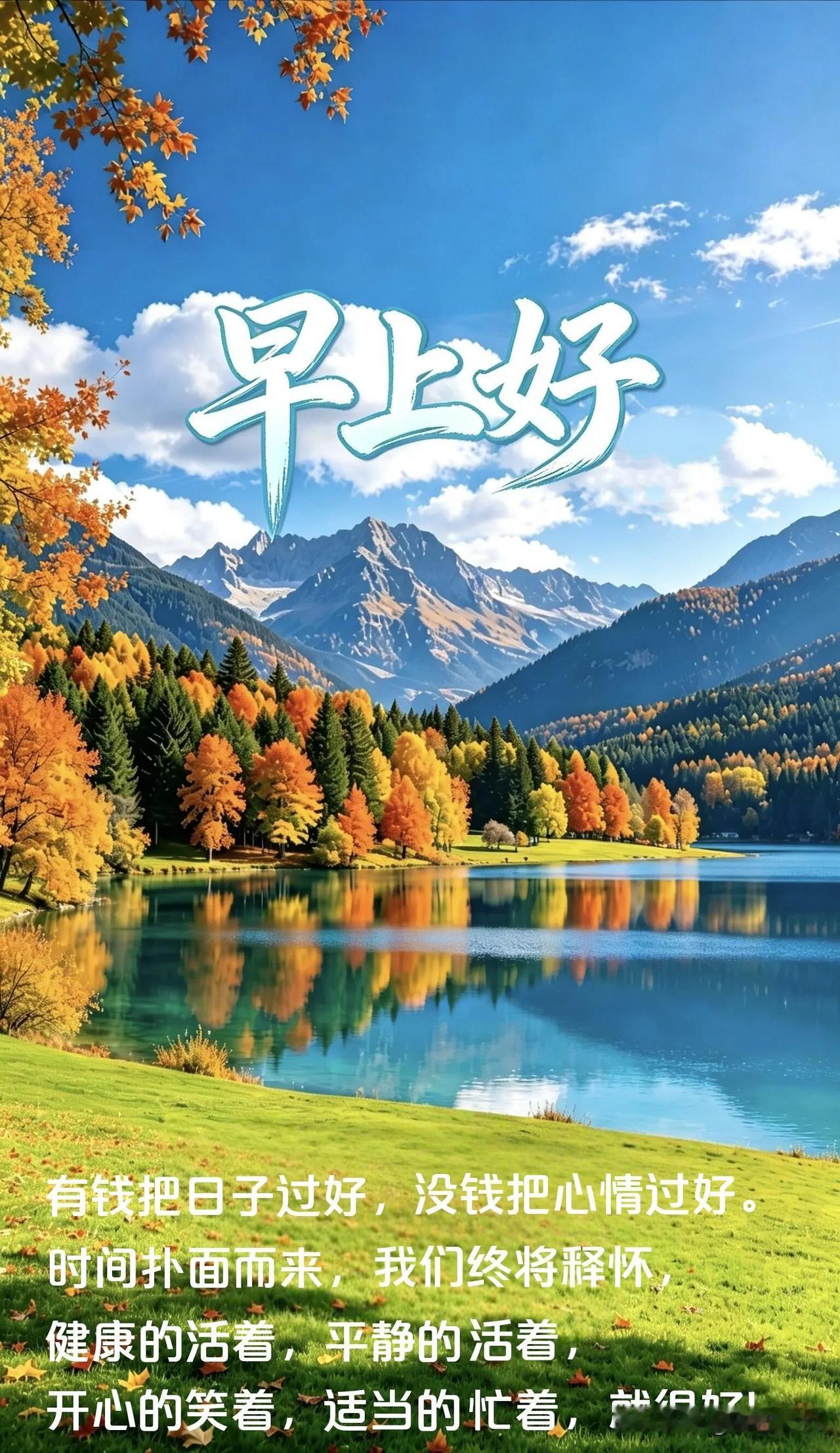 红枫迎晓，问候暖心，早安吉祥，秋日安康