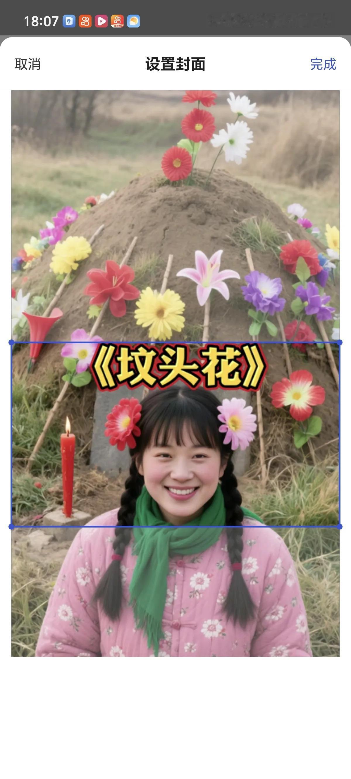 民间故事，坟头花