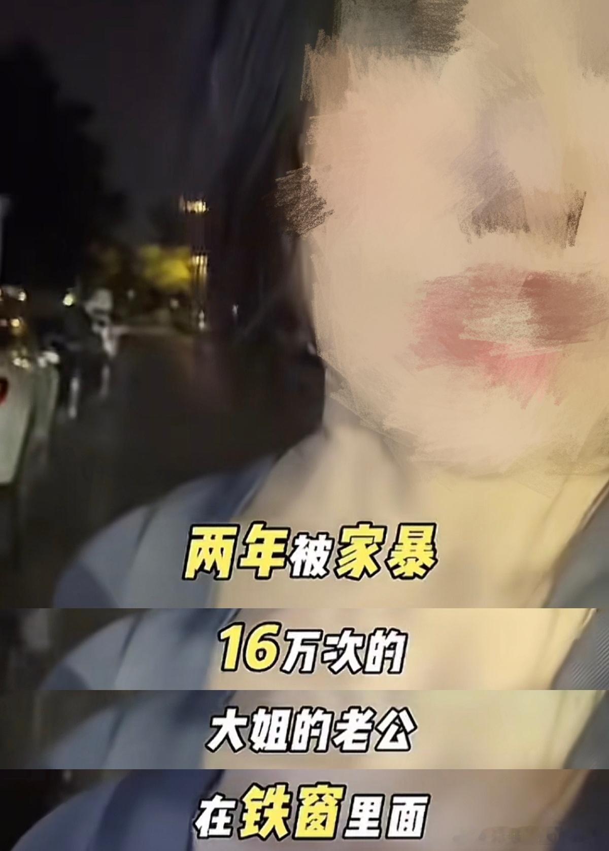 在短视频平台刷到一位博主声称有人两年时间竟被家暴16万次，这实在太难绷了！160