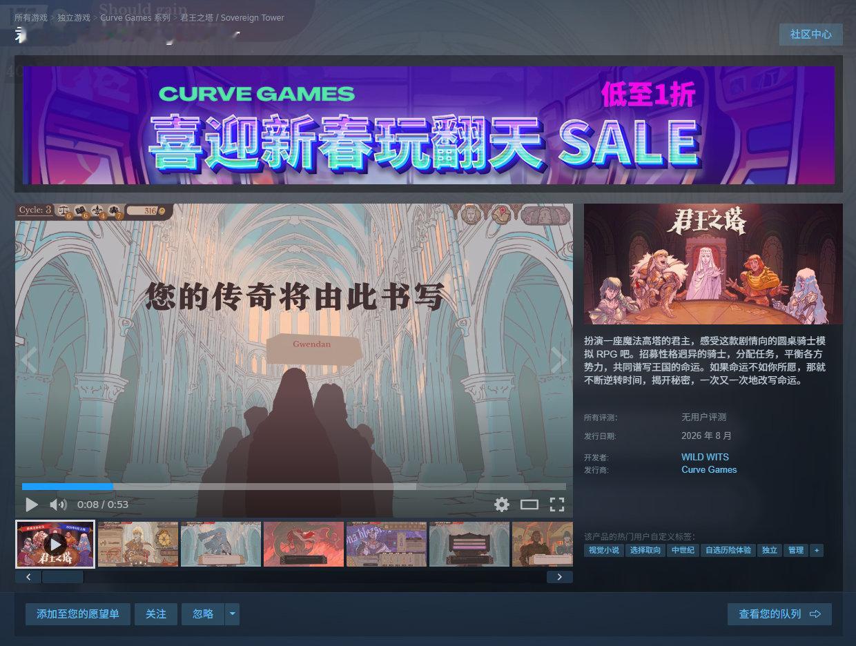 圆桌骑士模拟RPG《君王之塔》（Sovereign Tower）Steam商店页