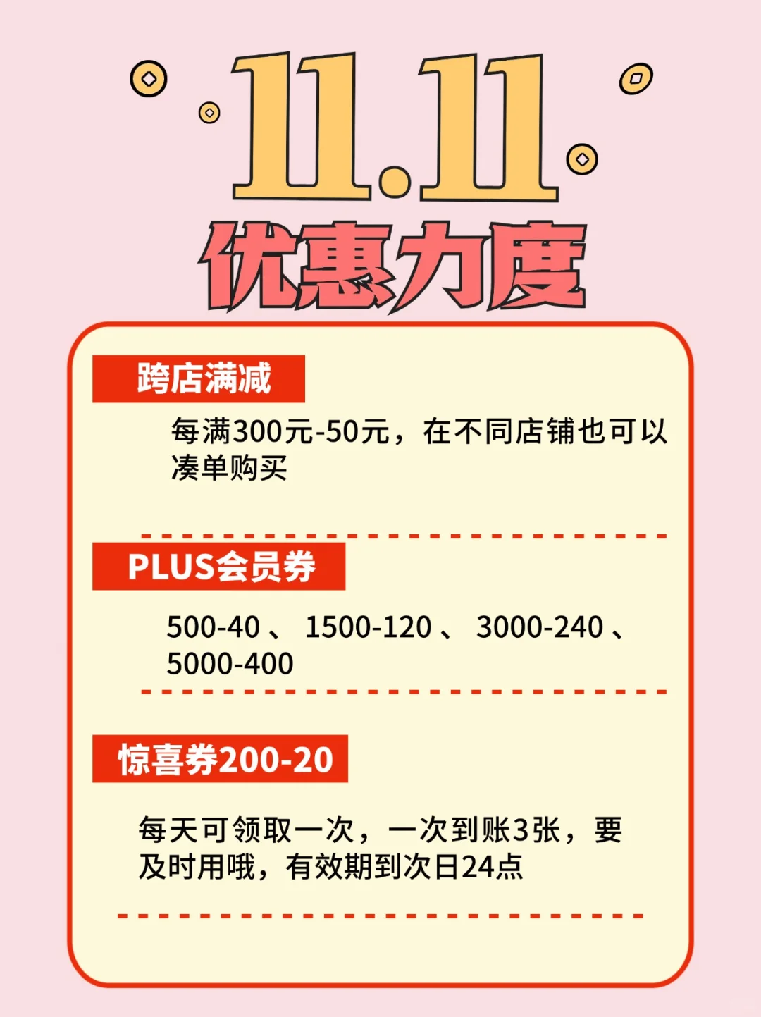 双十一王炸省钱秘籍，不看后悔