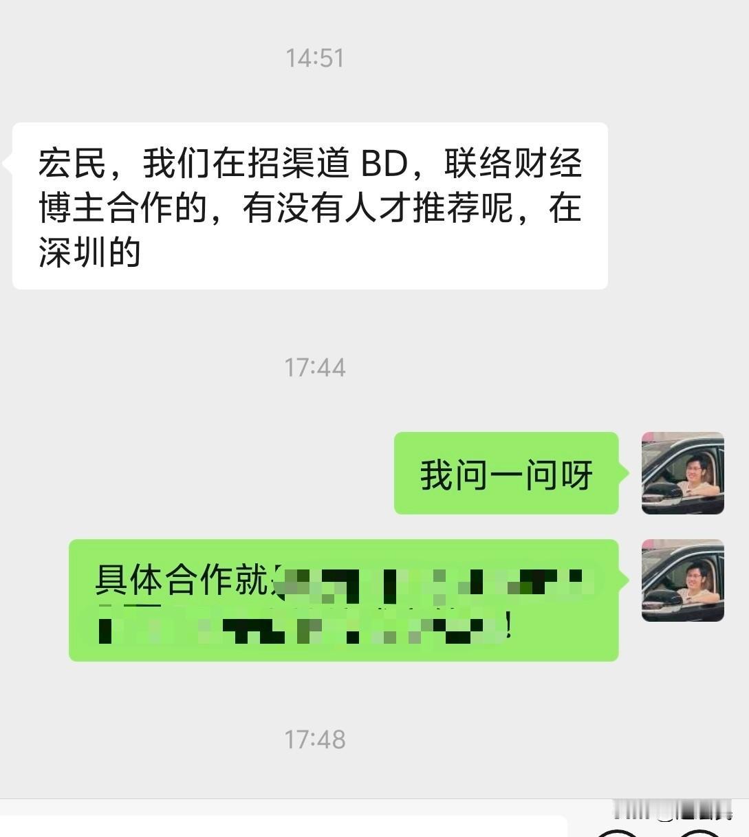 朋友在深圳的公司，现在需要招一个渠道BD，主要就是联系财经博主和建立合作。
财经