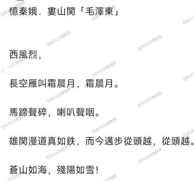 憶秦娥．婁山関「毛澤東」


西風烈，

長空雁叫霜晨月，霜晨月。

馬蹄聲碎，