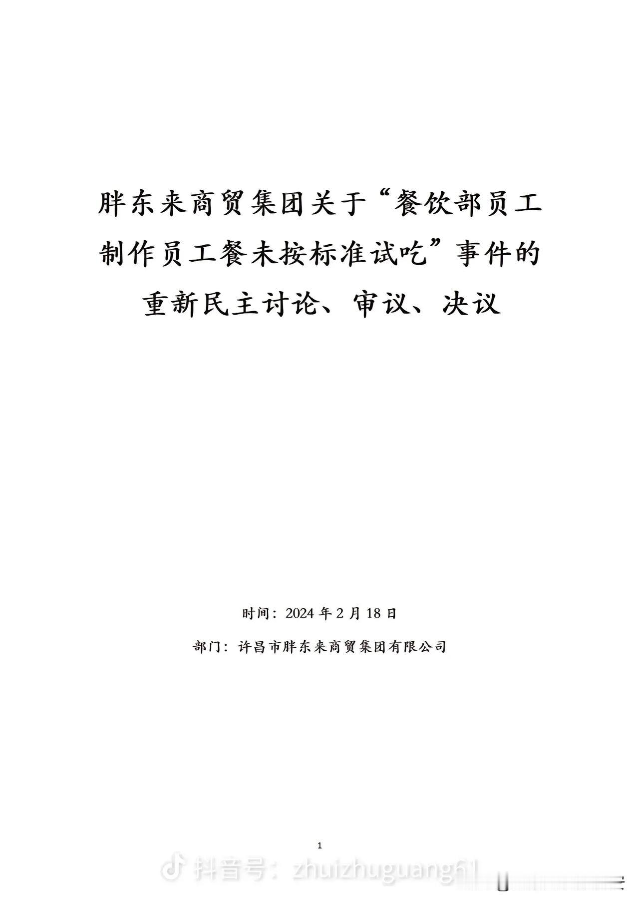 转岗，胖东来的制度被撕开了一个缺口，观众胜利了，而我却替胖东来的管理感到担忧。
