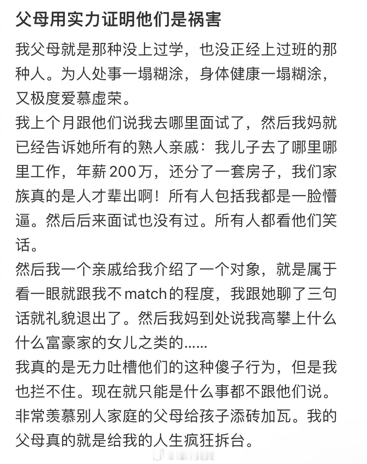 “父母用实力证明他们是祸害” ​​​