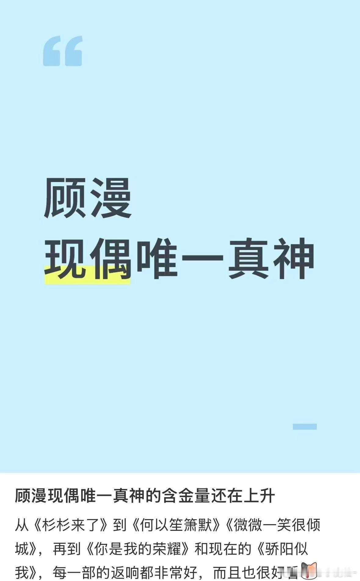 顾漫现偶唯一的含金量还在上升，果然改编还得亲妈来，骄阳似我 剧情完全扣书，当顾漫