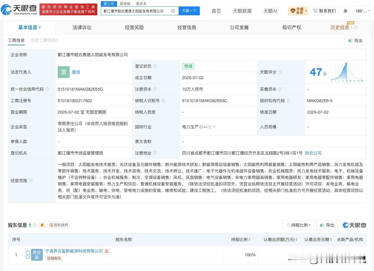 【TCL 实业控股在都江堰成立新公司 注册资本10万】
天眼查App显示，近日，