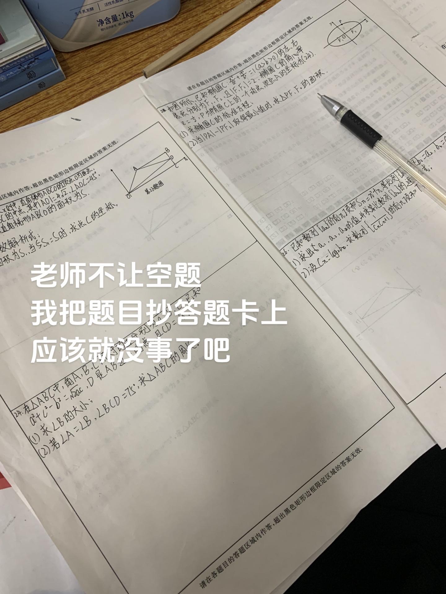 我把题目抄答题卡上 应该就没事了吧