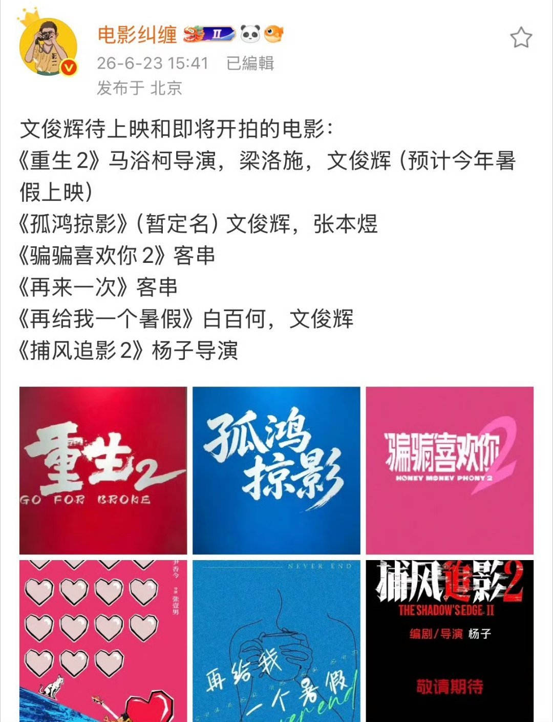 文俊辉很牛呀，全是电影