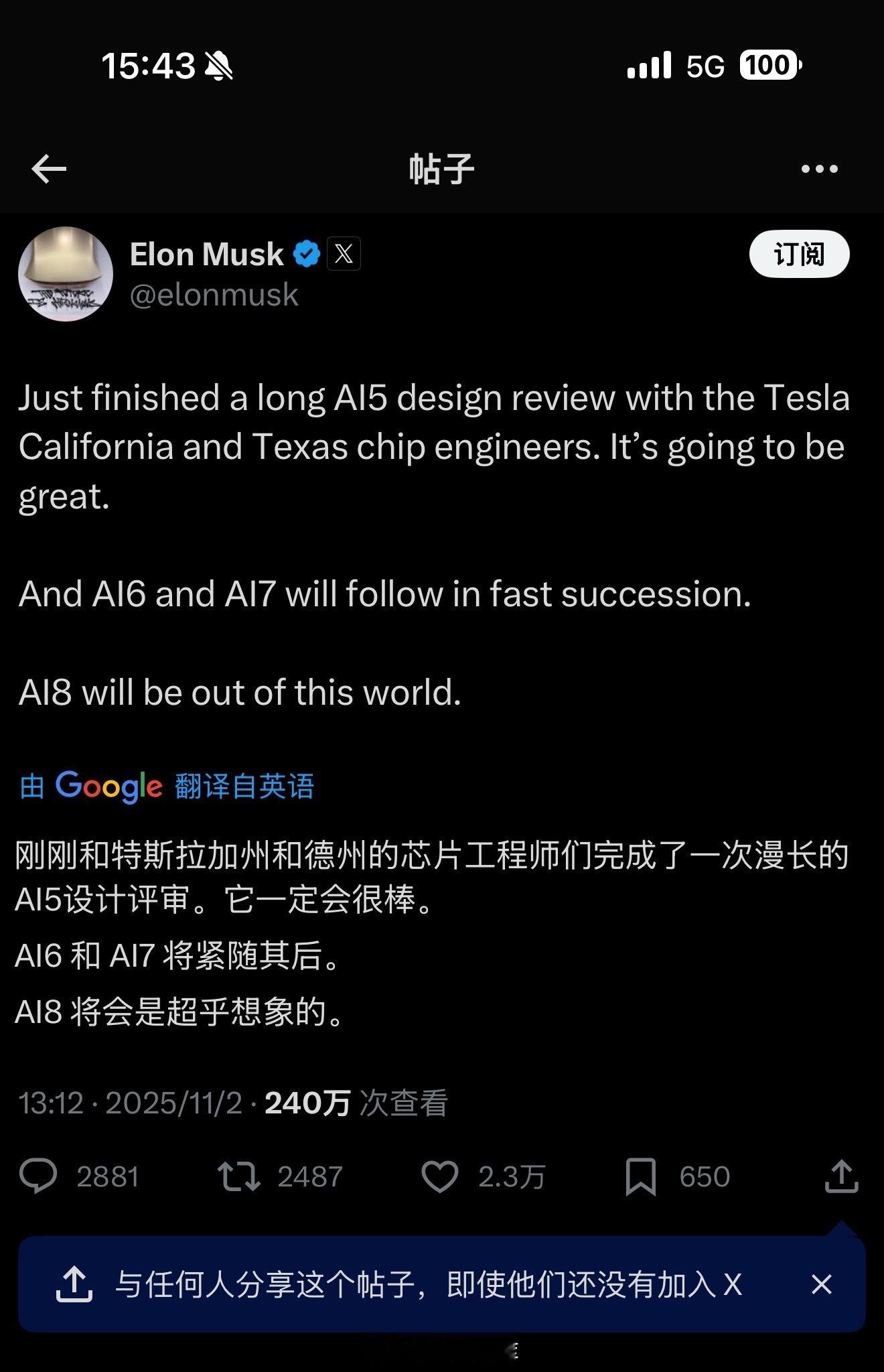 马斯克在 X 上发推说刚刚完成了 AI5 的设计评审，还说后面 AI6、AI7 