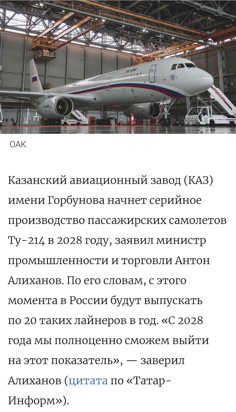 俄承诺2028年实现图214规模化量产🇷🇺
 
俄工业贸易部长安东·阿利哈诺