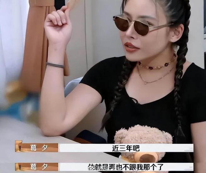 葛夕说离婚也给留几手养老  个人是难以理解两人的婚姻，都已经是无性婚姻第三年，居