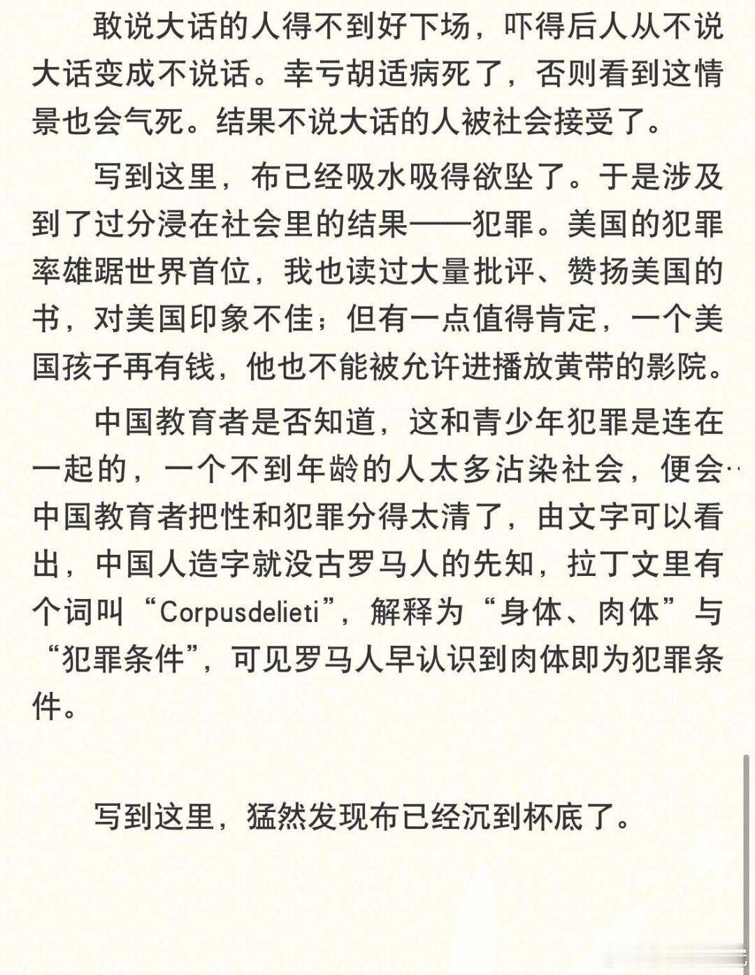 作家韩寒的成名作《杯中窥人》。发表时间1999年。韩寒当时16岁，就读上海松江二
