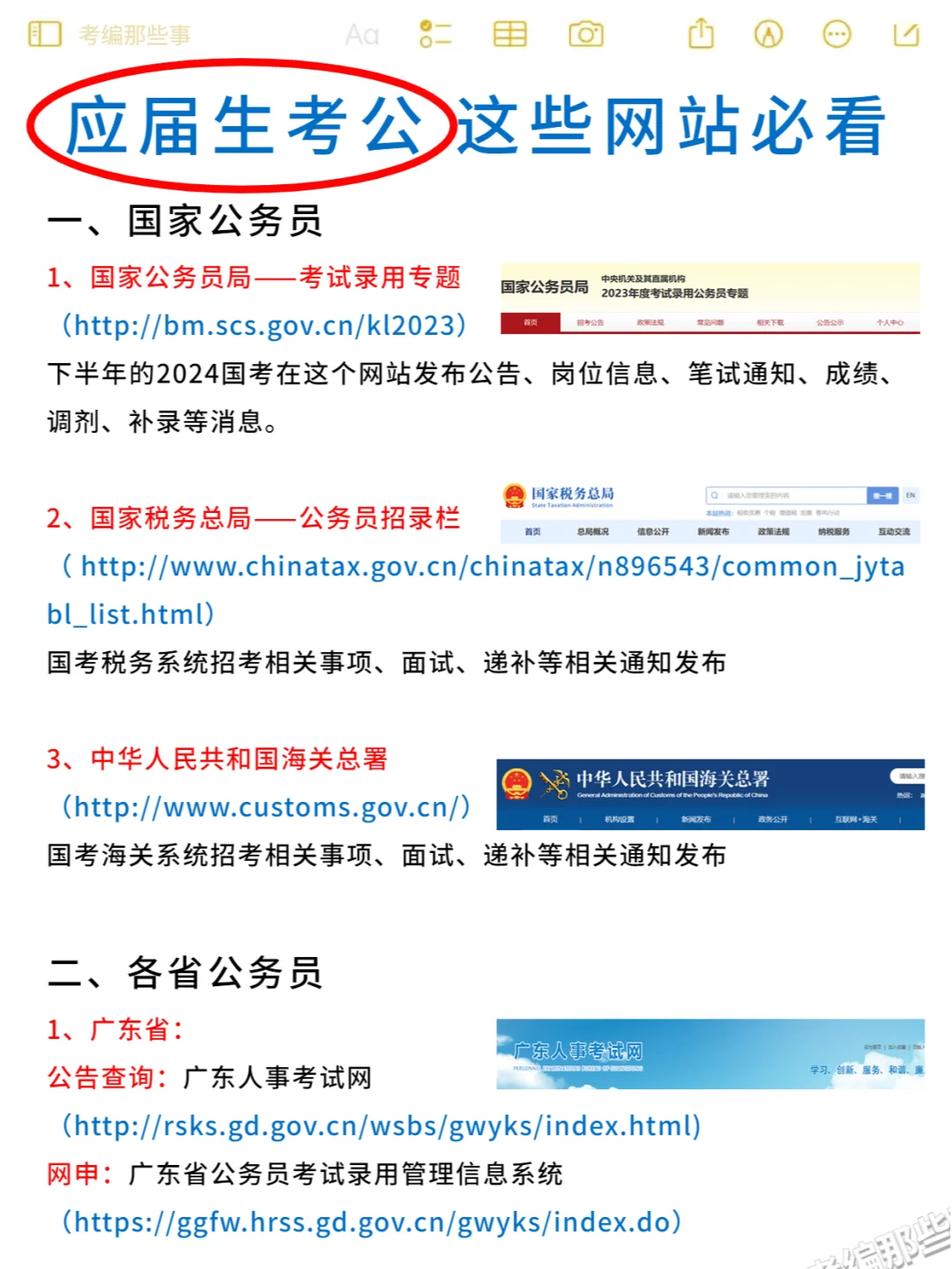 不懂就问，应届生考公需要看哪些网站！