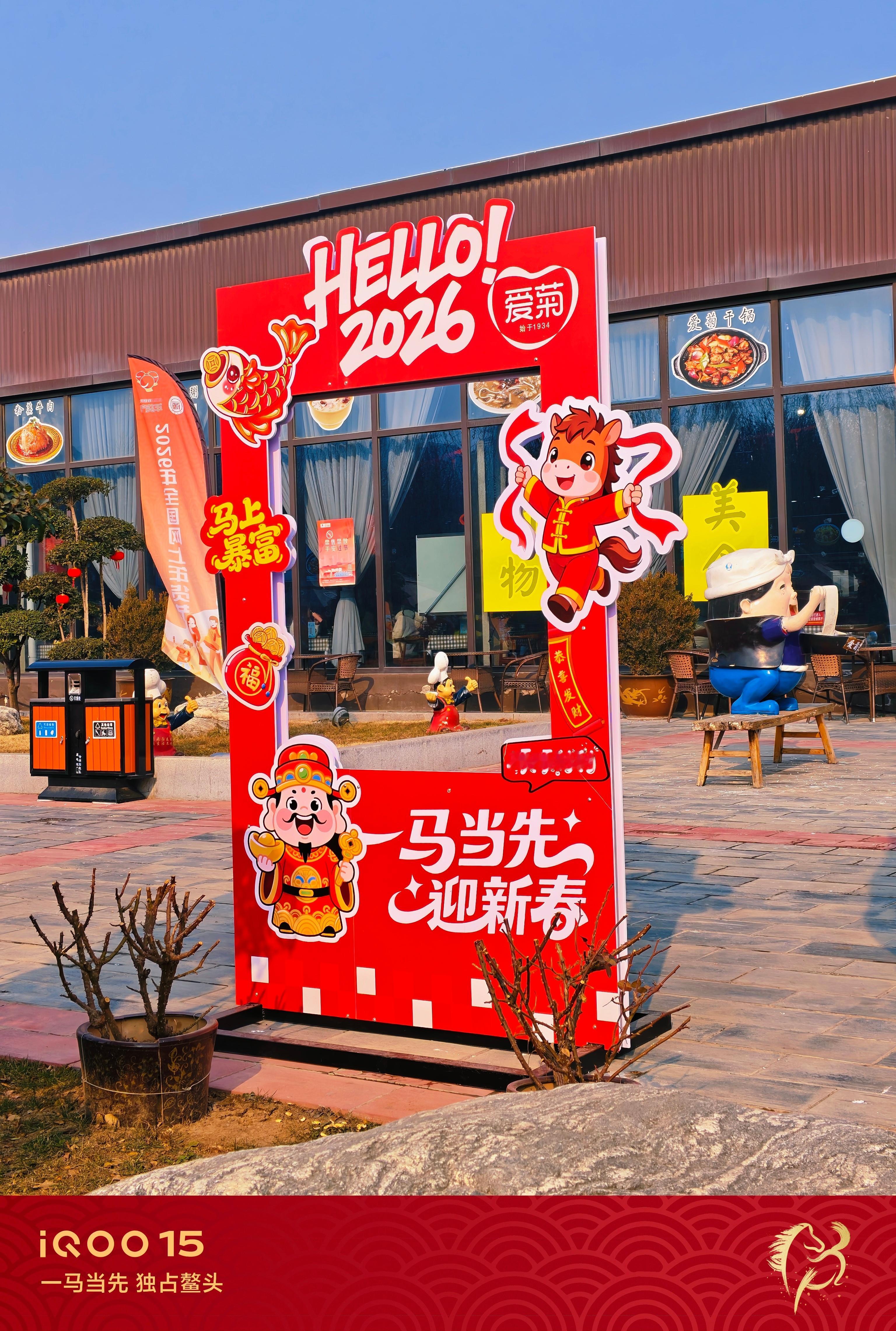 新年就应该有新年的模样，一马当先，喜迎新春！vivo