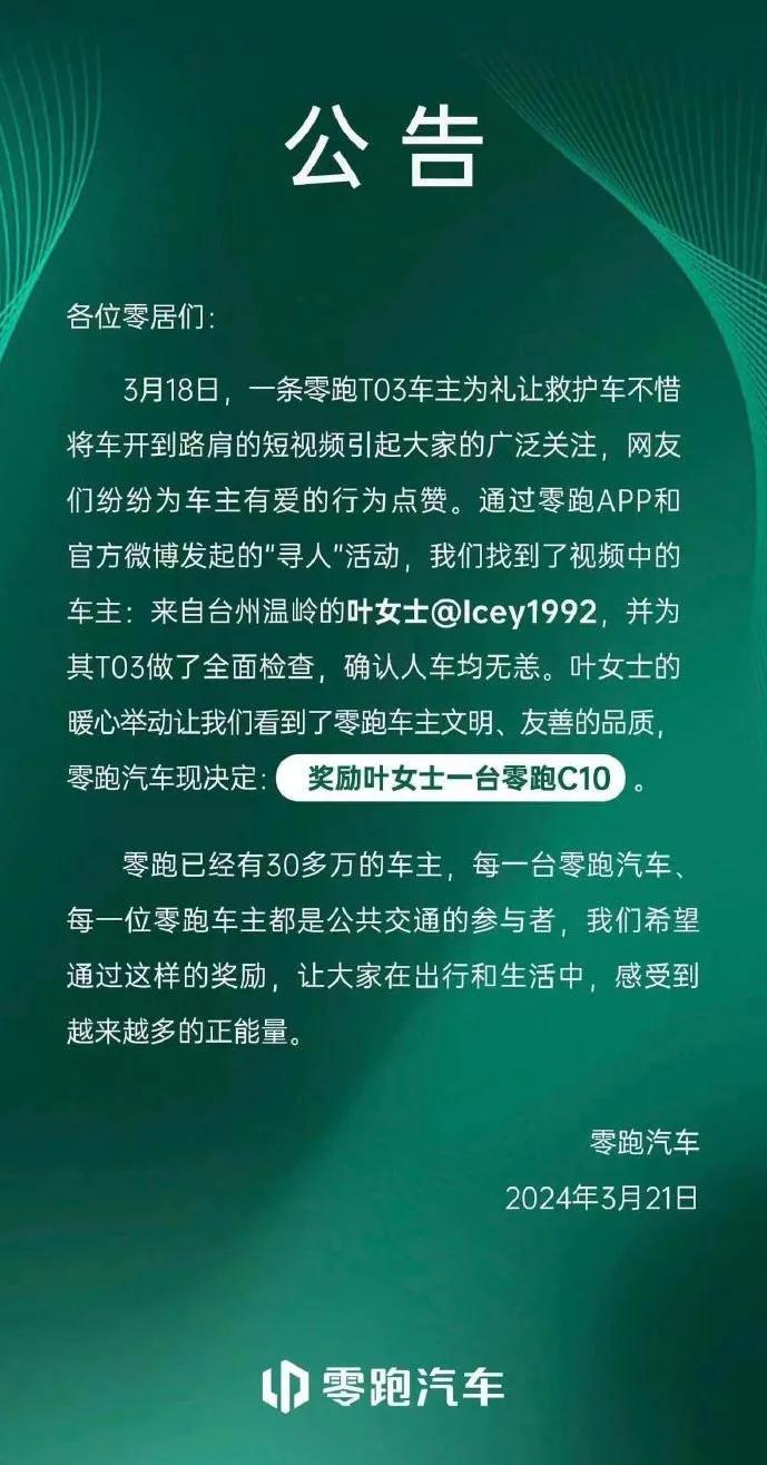 这才是高明的操作，比那些只知道搞碰瓷，玩饱和攻击的品牌强了不止一点点，当然零跑这