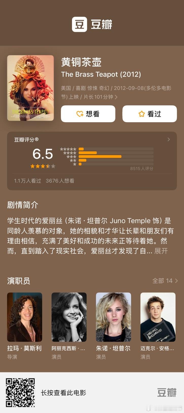 说到痴迷突然想起这部《黄铜茶壶》，这部也是女导演，整体嘛普普通通中有一点清新，设