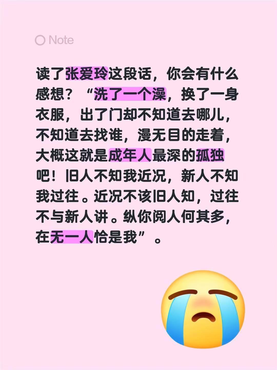 读了张爱玲这段话，你会有什么感想？“洗了一个澡，换了一身衣服，出了门却不知道去哪
