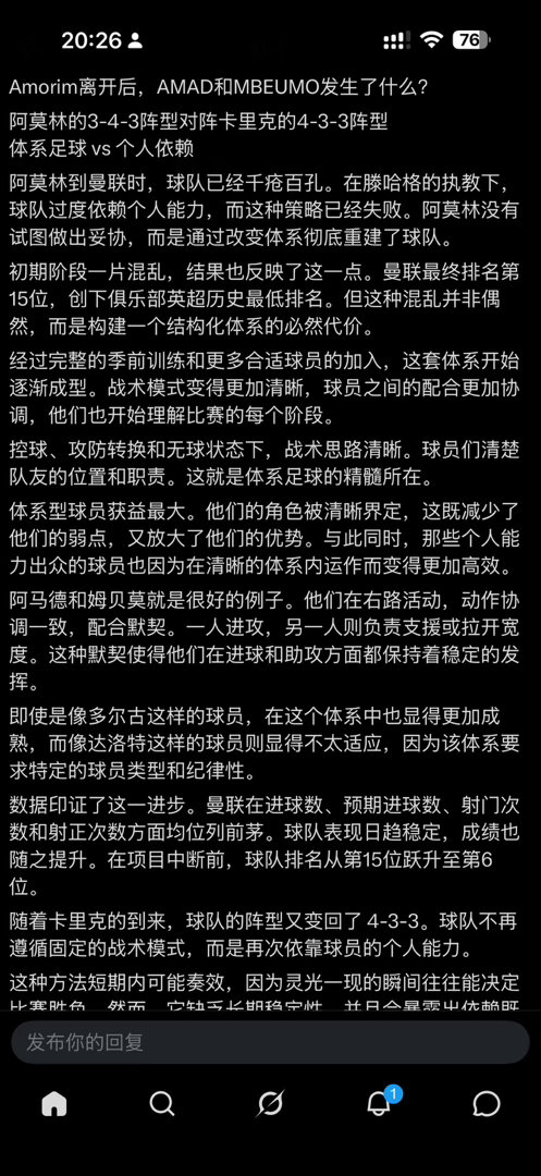 赢球伤害球队放心这都是外网的帖子 起因是讨论amad和mbeumo的数据下降用个
