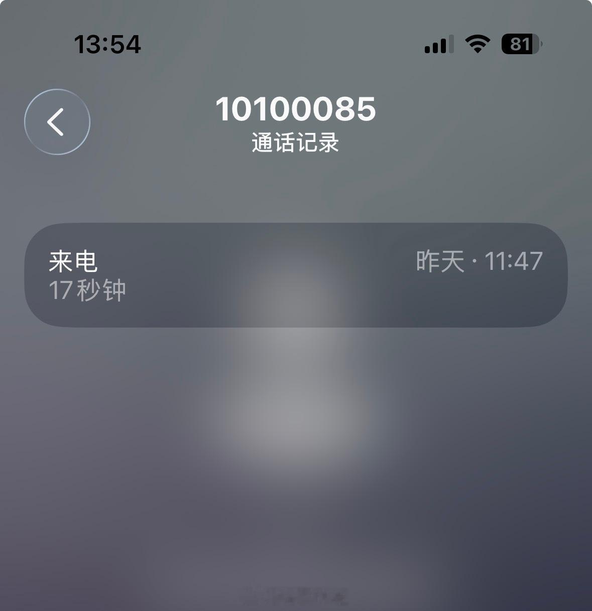 中国平安因打骚扰电话被点名通报最近的骚扰电话特别多，给我打电话的1010开头的全