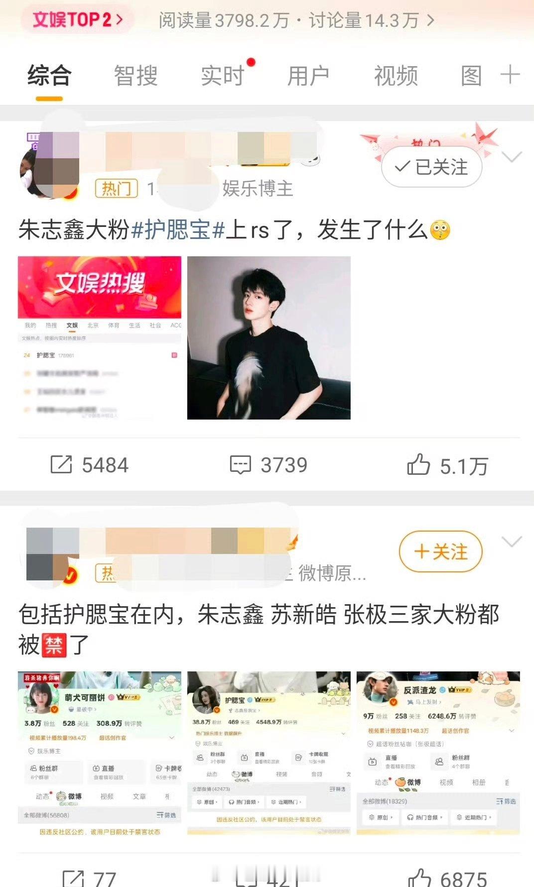 护腮宝朱志鑫和苏新皓两家咋了