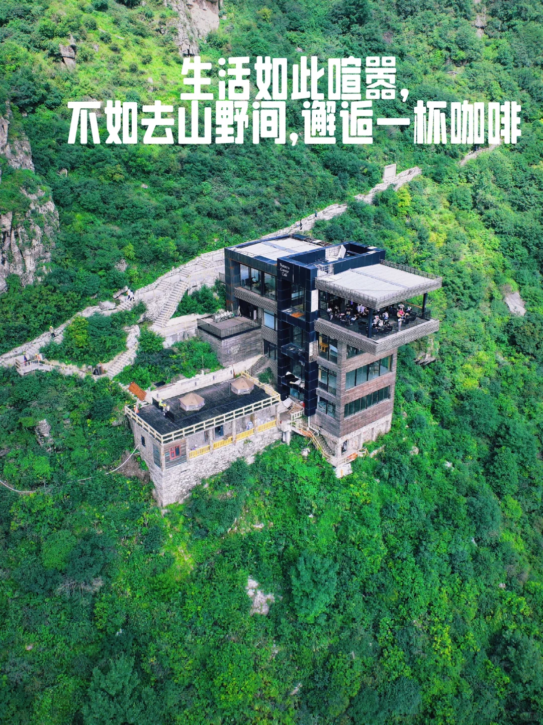 去山野间邂逅一杯咖啡｜自然角落咖啡馆