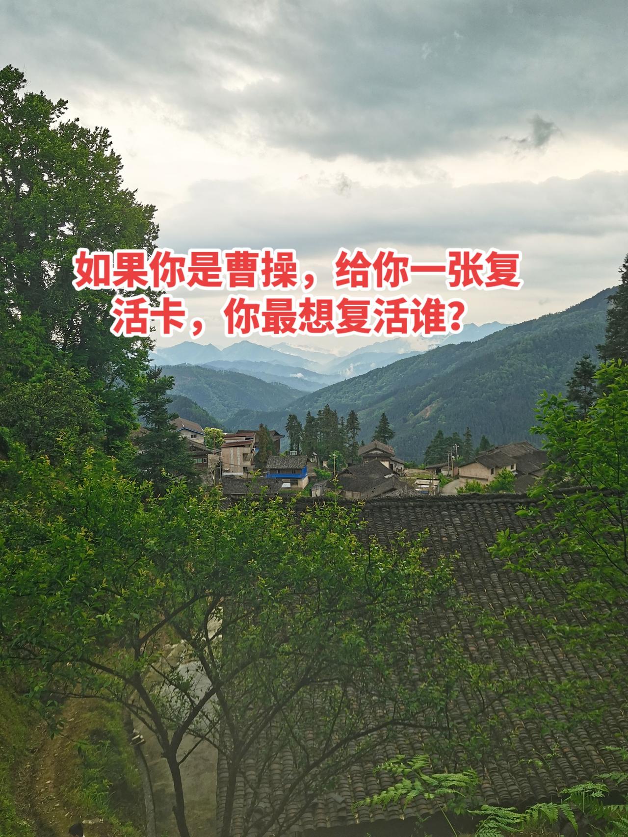 如果你是曹操，给你一张复活卡，你最想复活谁？我觉得应该是 曹昂 ，这是他最满意的