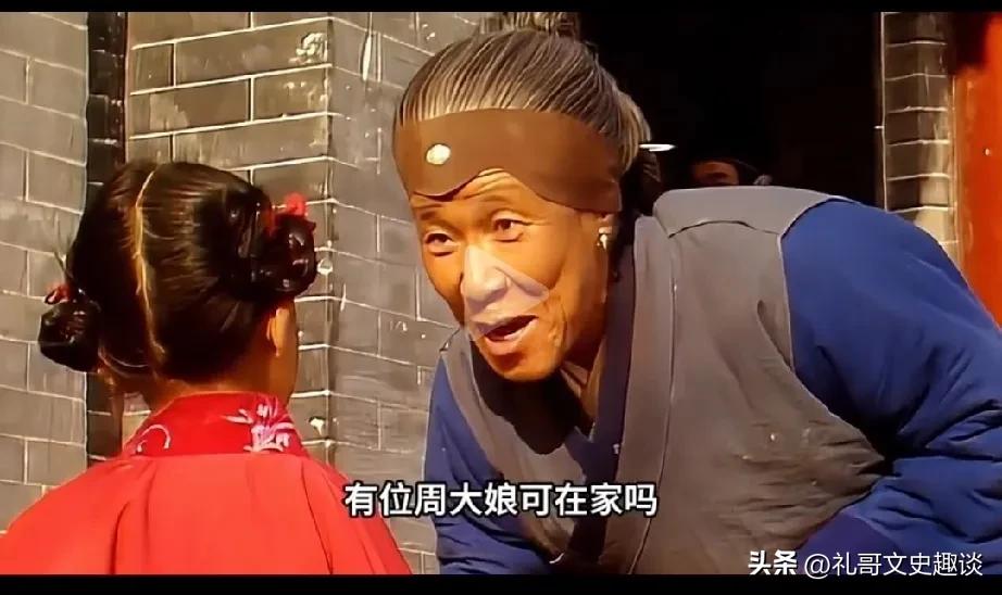 真的没想到，这87版红楼梦也出现一个漏洞。刘姥姥，第1次进贾府前，想通过周瑞家的