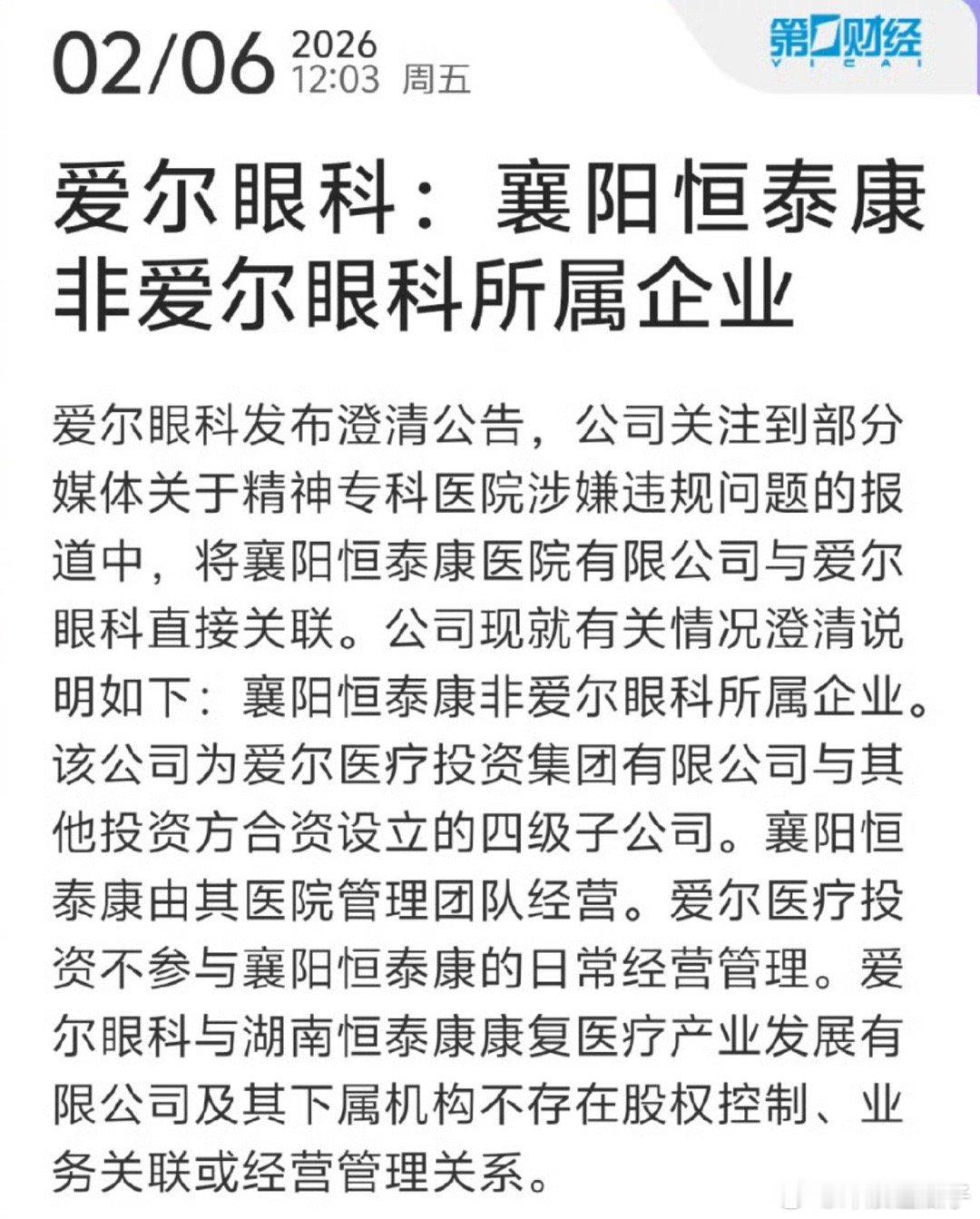 襄阳恒泰康非爱尔眼科所属企业现在的医院也太可怕了 …… 