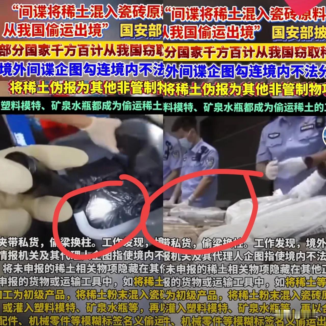国安部通报特大稀土走私案，7种走私手法曝光！境外间谍与国内不法分子勾结，国安部重