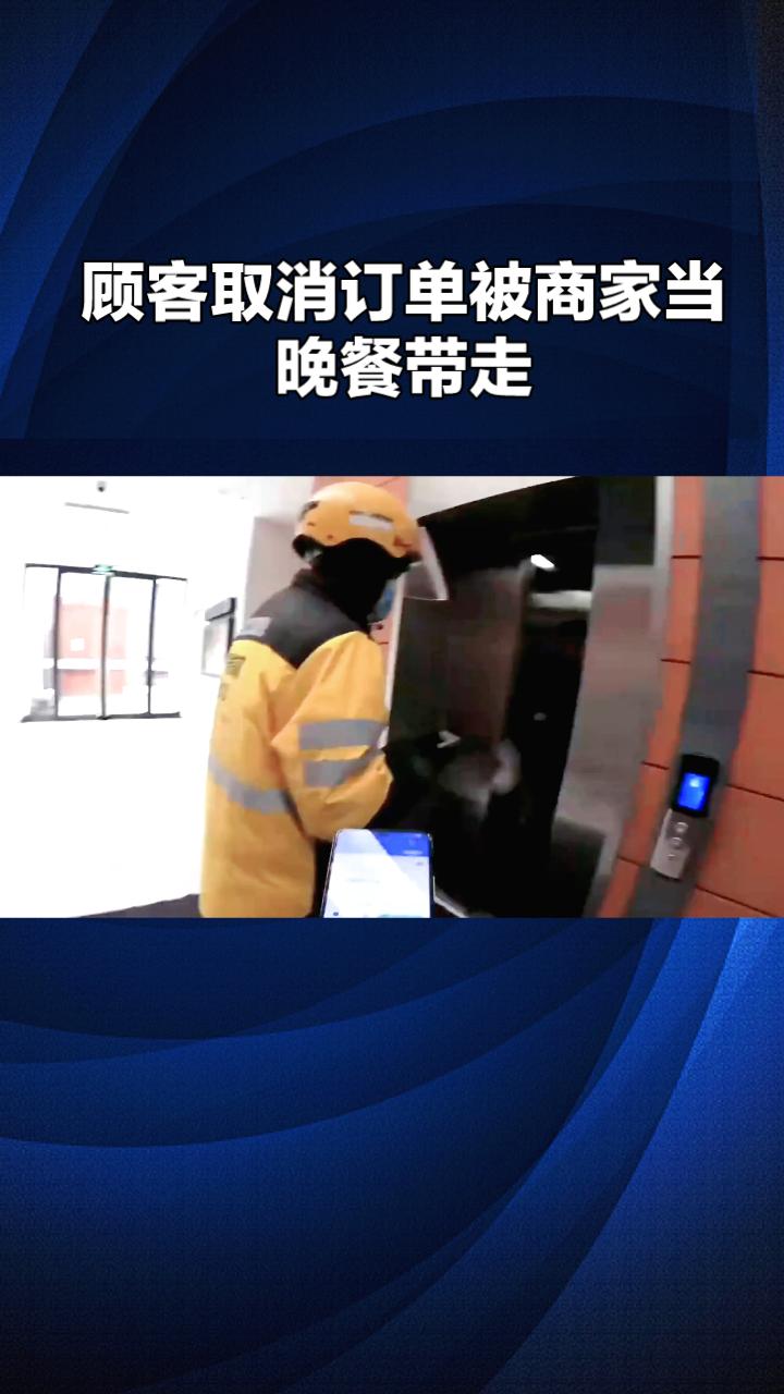 在北京的深夜，一位外卖小哥遇到了一件让他感动的事：顾客取消订单，商家竟让其当作晚