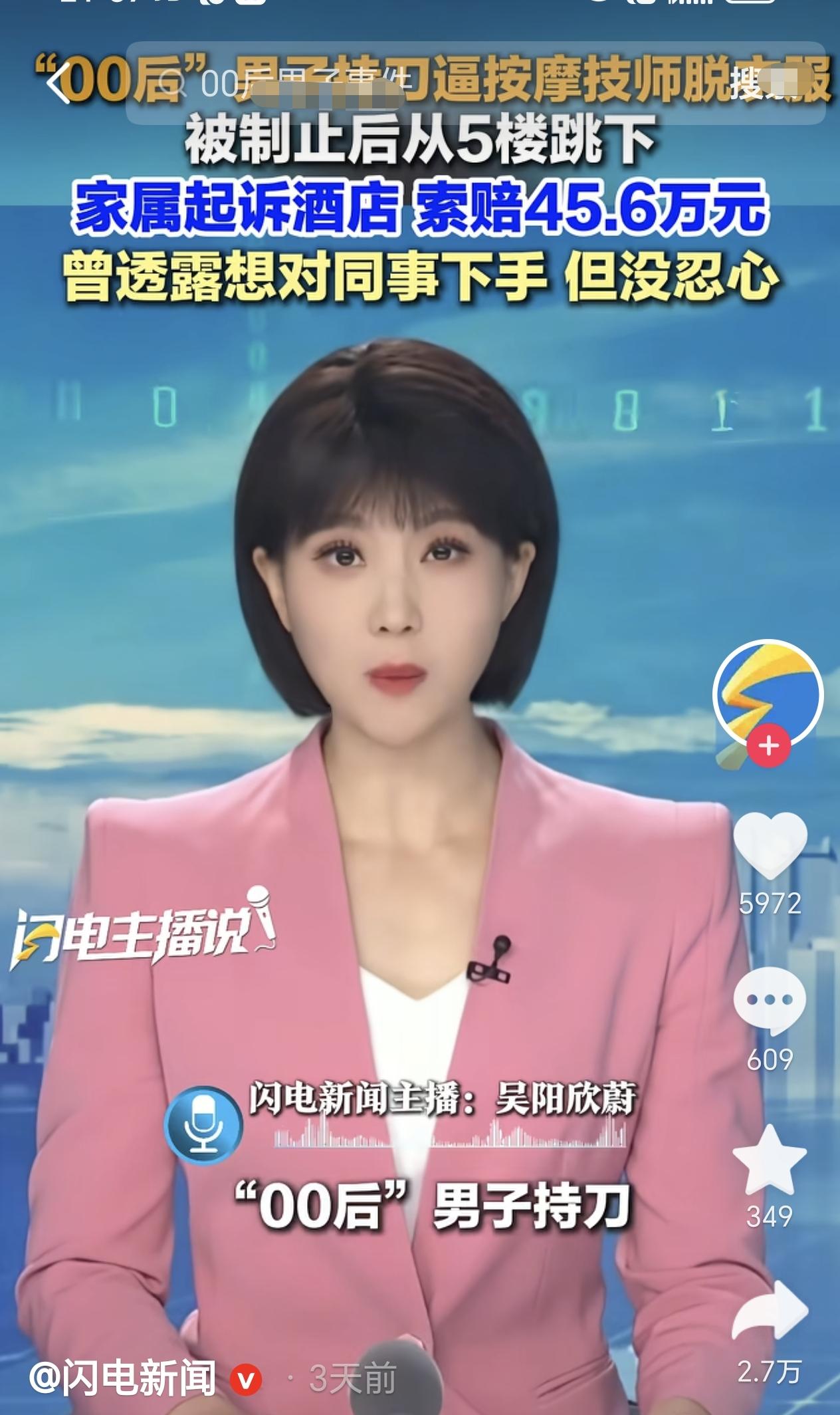 一男子到酒店点了女技师给他按摩，他突然让女技师脱光衣服，女技师不从，没想到接下来