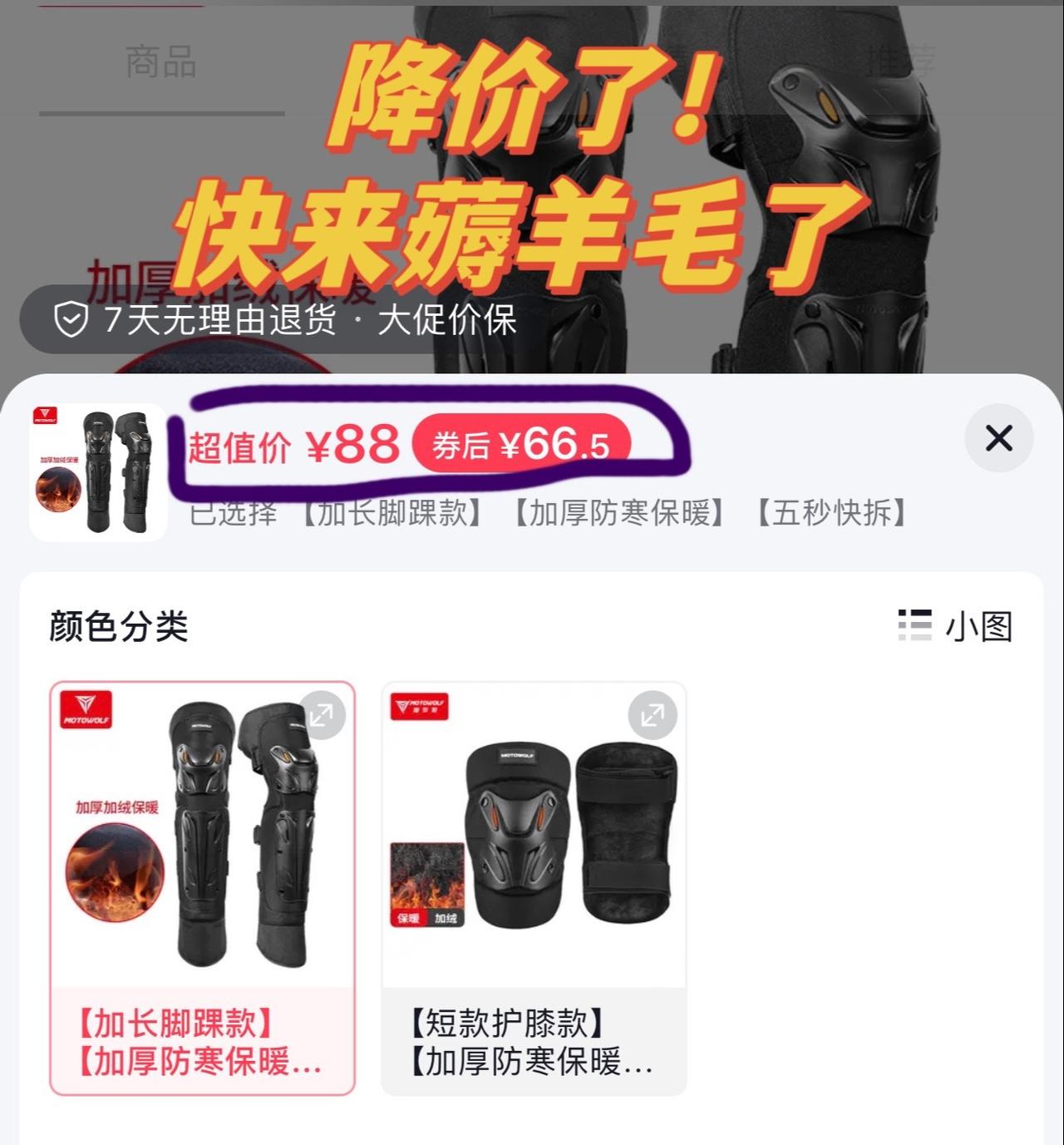 #图文掘金计划 快来薅羊毛了！摩多狼加长保暖护膝降价了，原价88的现价只需要60