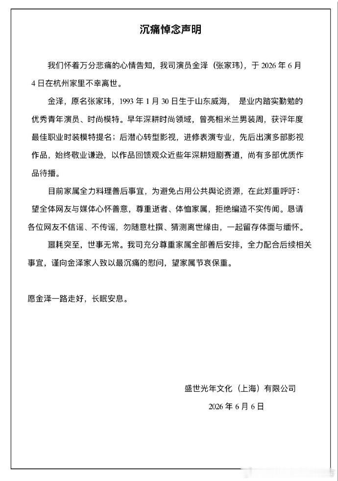 男演员金泽去世 我去，才33岁啊，这么年轻就没了，太可惜了...... 